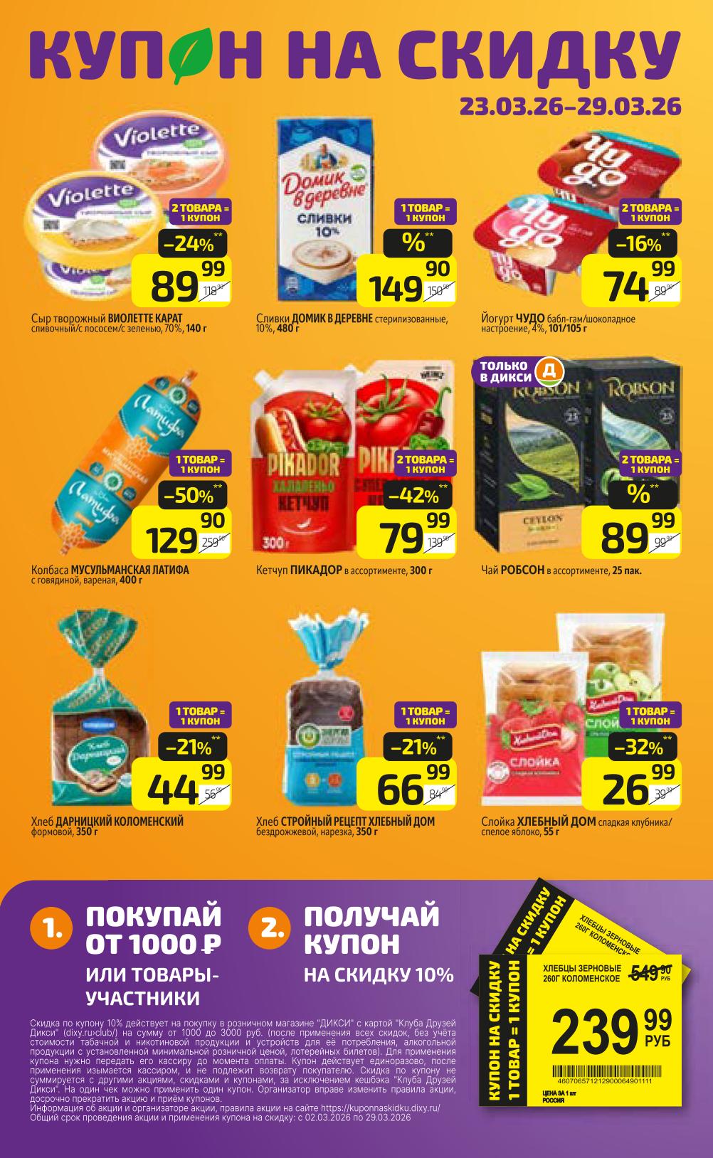 Купон на скидку за покупку от 1000 руб.